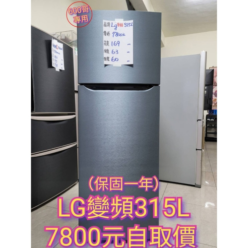 六百公司 600哥 二手LG變頻冰箱GN-L392SV雙門冰箱 大型冰箱 冰箱分期 家用冰箱