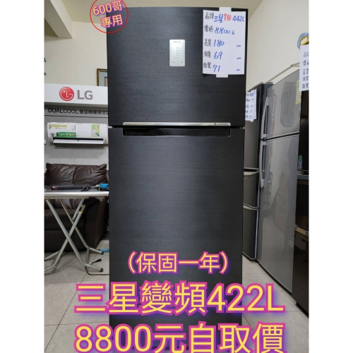 六百公司 600哥 二手三星變頻冰箱RT43H5205SA雙門冰箱 大型冰箱 冰箱分期 家用冰箱