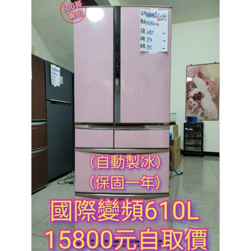 六百公司 600哥 二手國際自動製冰變頻冰箱NR-F566MV六門冰箱 大型冰箱 冰箱分期 家用冰箱