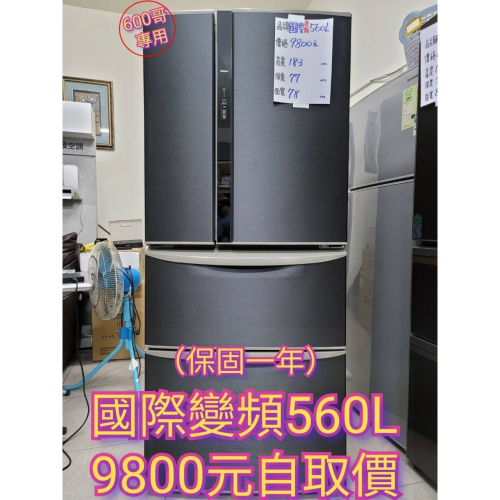 六百哥 二手國際牌 Panasonic 4門電冰箱 NR-D563HV 四門冰箱 大型冰箱 家庭用冰箱