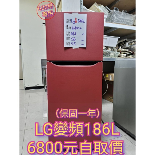 六百公司 600哥 二手LG變頻冰箱GN-1235DS雙門冰箱 小型冰箱 冰箱分期 家用冰箱