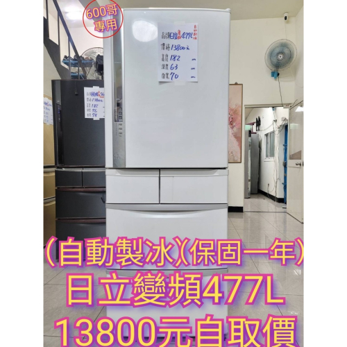 六百公司 600哥 二手HITACHI 六門變頻冰箱 R-S49BMJ 六門冰箱 大型冰箱 冰箱分期 家用冰箱