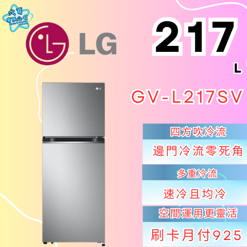 六百公司 600哥 LG冰箱GV-L217SV雙門冰箱 冰箱分期 家用冰箱 新冰箱-細節圖2