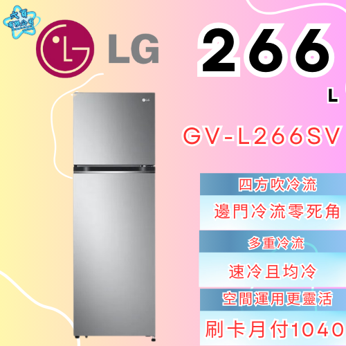 六百公司 600哥 LG冰箱GV-L266SV雙門冰箱 冰箱分期 家用冰箱 新冰箱-細節圖2