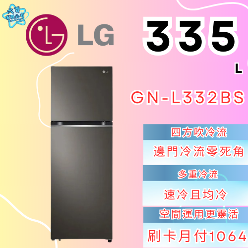 六百公司 600哥 LG冰箱GN-L332BS雙門冰箱 冰箱分期 家用冰箱 新冰箱-細節圖2