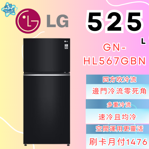 六百公司 600哥 LG冰箱GN-HL567GBN雙門冰箱 冰箱分期 家用冰箱 新冰箱-細節圖2