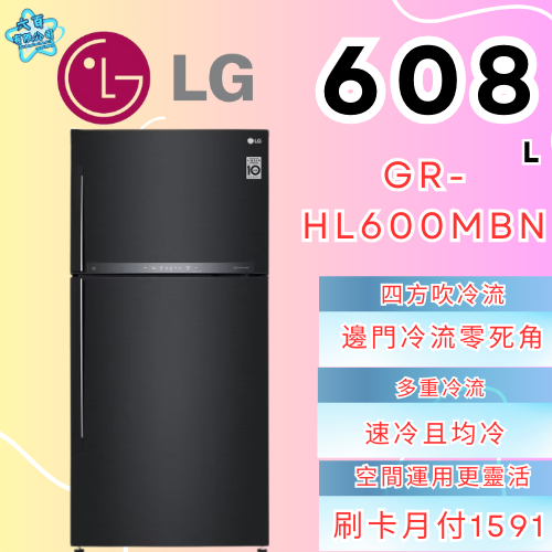 六百公司 600哥 LG冰箱GR-HL600MBN雙門冰箱 冰箱分期 家用冰箱 新冰箱-細節圖2