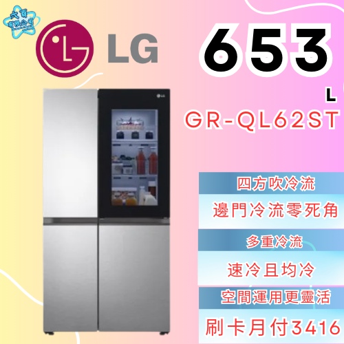 六百公司 600哥 LG冰箱GR-QL62ST對開雙門冰箱 冰箱分期 家用冰箱 新冰箱 敲敲門冰箱-細節圖2