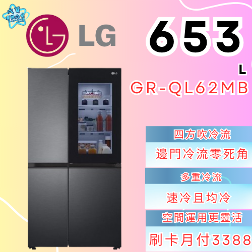 六百公司 600哥 LG冰箱GR-QL62MB對開雙門冰箱 冰箱分期 家用冰箱 新冰箱 敲敲門冰箱-細節圖2