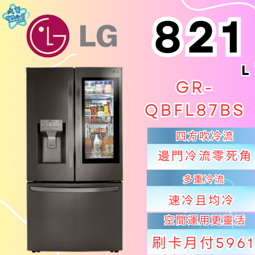 六百公司 600哥 LG冰箱GR-QBFL87BS對開雙門冰箱 冰箱分期 家用冰箱 新冰箱 敲敲門冰箱-細節圖2