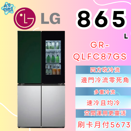 六百公司 600哥 LG冰箱GR-QLFC87GS對開雙門冰箱 冰箱分期 家用冰箱 新冰箱 敲敲門冰箱-細節圖2