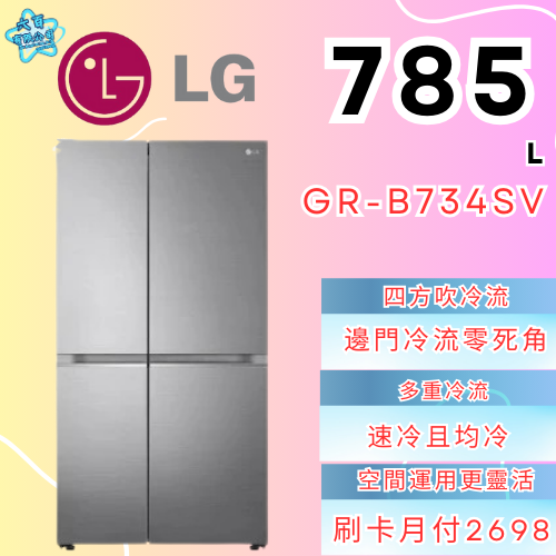 六百公司 600哥 LG冰箱GR-B734SV對開雙門冰箱 冰箱分期 家用冰箱 新冰箱-細節圖2