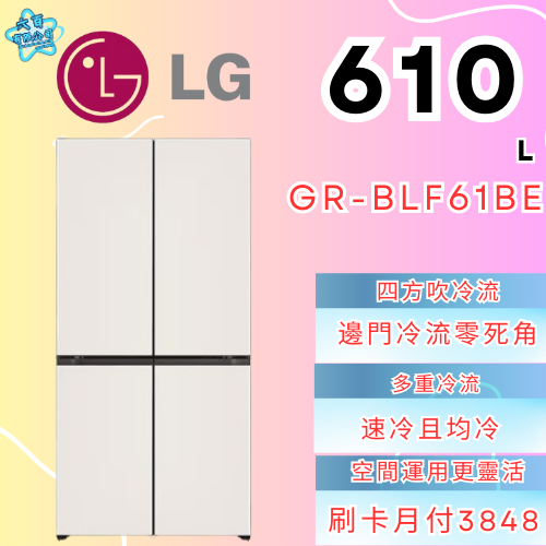 六百公司 600哥 LG冰箱GR-BLF61BE對開冰箱 冰箱分期 家用冰箱 新冰箱-細節圖2