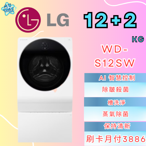 六百公司 600哥 LG變頻洗衣機WD-S12SW變頻滾筒洗衣機刷卡.無卡分期 家用變頻滾筒洗衣機 新變頻滾筒洗衣機-細節圖2