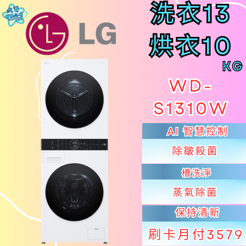 六百公司 600哥 LG變頻洗衣機WD-S1310W變頻滾筒洗衣機刷卡.無卡分期 家用變頻滾筒洗衣機 新變頻滾筒洗衣機-細節圖2