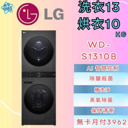 六百公司 600哥 LG變頻洗衣機WD-S1310B變頻滾筒洗衣機刷卡.無卡分期 家用變頻滾筒洗衣機 新變頻滾筒洗衣機-細節圖2