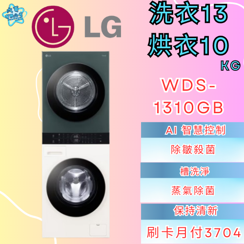 六百公司 600哥 LG變頻洗衣機WD-S1310GB變頻滾筒洗衣機刷卡.無卡分期 家用變頻滾筒洗衣機 新變頻滾筒洗衣機-細節圖2