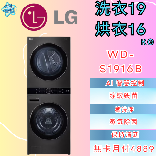 六百公司 600哥 LG變頻洗衣機WD-S1916B變頻滾筒洗衣機刷卡.無卡分期 家用變頻滾筒洗衣機 新變頻滾筒洗衣機-細節圖2