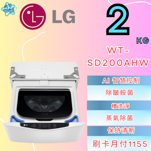 六百公司600哥 LG變頻洗衣機WT-SD200AHW變頻滾筒洗衣機刷卡.無卡分期 家用變頻滾筒洗衣機 新變頻滾筒洗衣機-細節圖2