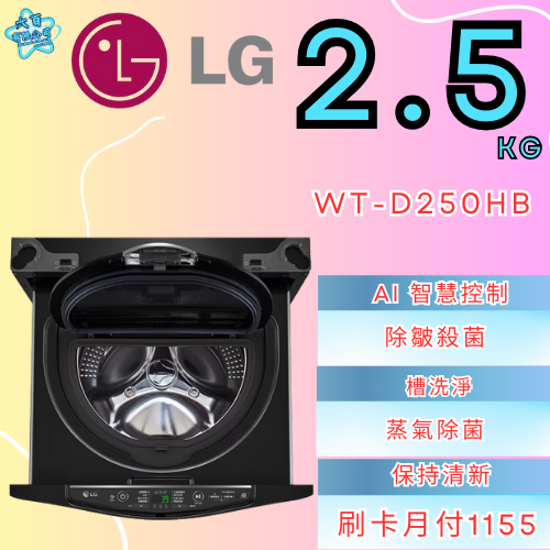 六百公司600哥 LG變頻洗衣機WT-D250HB變頻滾筒洗衣機刷卡.無卡分期 家用變頻滾筒洗衣機新變頻滾筒洗衣機-細節圖2