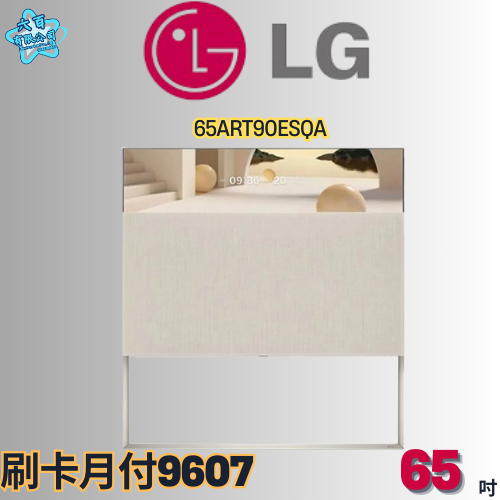 六百公司600哥 LG液晶電視65ART90ESQA 液晶電視刷卡.無卡分期 家用液晶電視 全新液晶電視-細節圖2