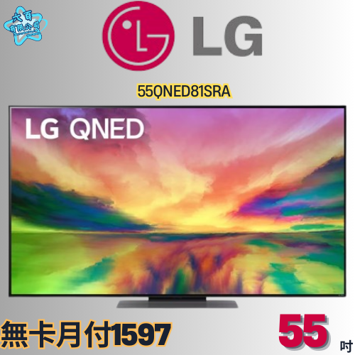 六百公司600哥 LG液晶電視55QNED81SRA 液晶電視刷卡.無卡分期 家用液晶電視 全新液晶電視-細節圖2