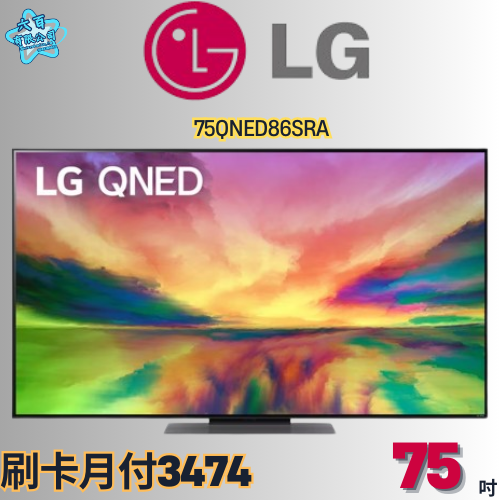 六百公司600哥 LG液晶電視75QNED86SRA 液晶電視刷卡.無卡分期 家用液晶電視 全新液晶電視-細節圖2