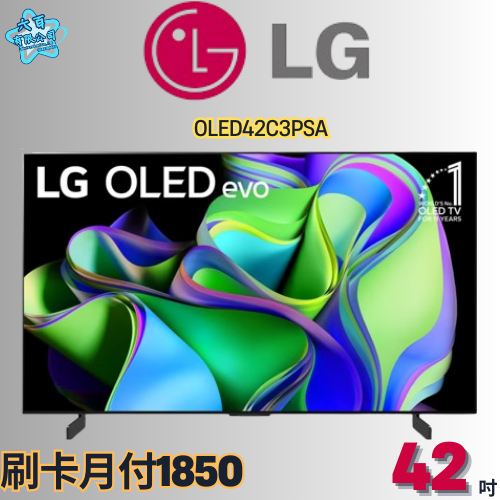 六百公司600哥 LG液晶電視OLED42C3PSA 液晶電視刷卡.無卡分期 家用液晶電視 全新液晶電視-細節圖2