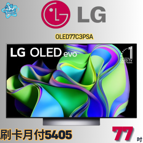 六百公司600哥 LG液晶電視OLED77C3PSA 液晶電視刷卡.無卡分期 家用液晶電視 全新液晶電視-細節圖2