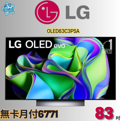 六百公司600哥 LG液晶電視OLED83C3PSA 液晶電視刷卡.無卡分期 家用液晶電視 全新液晶電視-細節圖2