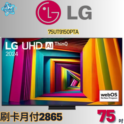 六百公司600哥 LG液晶電視75UT9150PTA 液晶電視刷卡.無卡分期 家用液晶電視 全新液晶電視-細節圖2