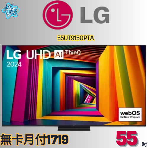 六百公司600哥 LG液晶電視55UT9150PTA 液晶電視刷卡.無卡分期 家用液晶電視 全新液晶電視-細節圖2