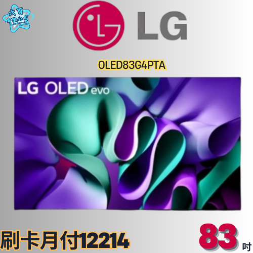 六百公司600哥 LG液晶電視 OLED83M4PTA 液晶電視刷卡.無卡分期 家用液晶電視 全新液晶電視-細節圖2