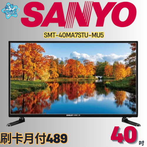 六百公司600哥 三洋液晶電視 SMT-40MA7STU-MU5 液晶電視刷卡.無卡分期 全新液晶電視-細節圖2