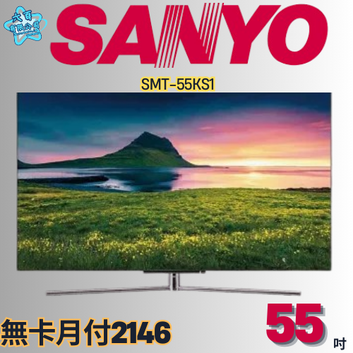 六百公司600哥 三洋液晶電視 SMT-55FBKS1 液晶電視刷卡.無卡分期 全新液晶電視-細節圖2