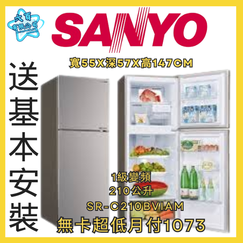 六百公司600哥 三洋雙門冰箱 SR-C210BVIAM 雙門冰箱刷卡.無卡分期 全新雙門冰箱-細節圖2