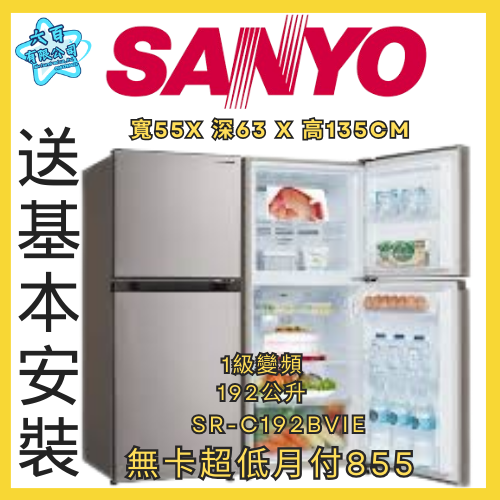 六百公司600哥 三洋雙門冰箱 SR-C192BVIE 雙門冰箱刷卡.無卡分期 全新雙門冰箱-細節圖2