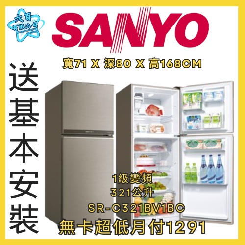 六百公司600哥 三洋雙門冰箱 SR-C321BV1BC 雙門冰箱刷卡.無卡分期 全新雙門冰箱-細節圖2