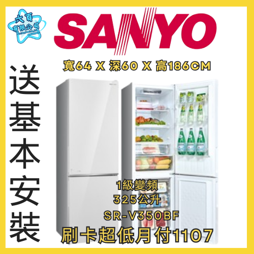 六百公司600哥 三洋雙門冰箱 SR-V350BF 雙門冰箱刷卡.無卡分期 全新雙門冰箱-細節圖2