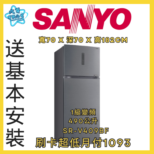 六百公司600哥 三洋雙門冰箱 SR-C480BVIAQ 雙門冰箱刷卡.無卡分期 全新雙門冰箱-細節圖2