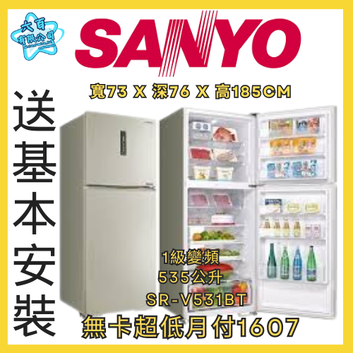 六百公司600哥 三洋雙門冰箱 SR-V531BT 雙門冰箱刷卡.無卡分期 全新雙門冰箱-細節圖2