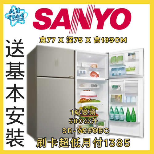 六百公司600哥 三洋雙門冰箱 SR-V580BC 雙門冰箱刷卡.無卡分期 全新雙門冰箱-細節圖2