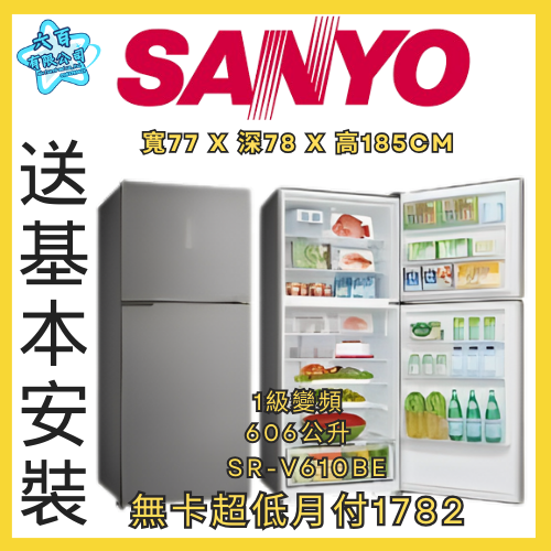 六百公司600哥 三洋雙門冰箱 SR-V610BE 雙門冰箱刷卡.無卡分期 全新雙門冰箱-細節圖2