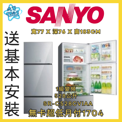 六百公司600哥 三洋雙門冰箱 SR-C528CVIAA 雙門冰箱刷卡.無卡分期 全新雙門冰箱-細節圖2