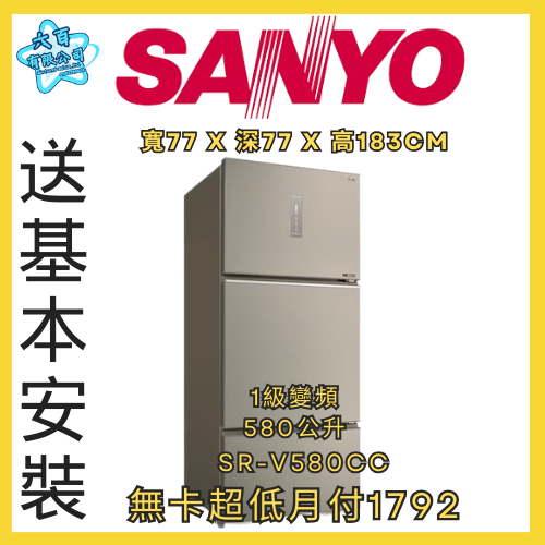 六百公司600哥 三洋雙門冰箱 SR-V580CC 雙門冰箱刷卡.無卡分期 全新雙門冰箱-細節圖2