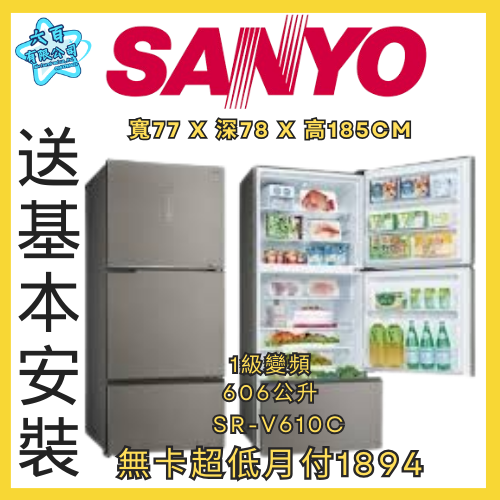 六百公司600哥 三洋雙門冰箱 SR-V610C 雙門冰箱刷卡.無卡分期 全新雙門冰箱-細節圖2