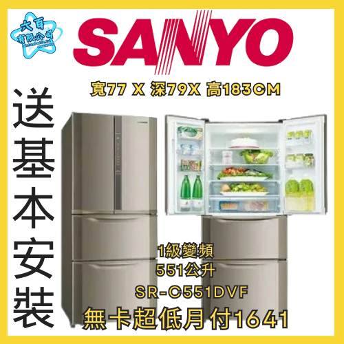 六百公司600哥 三洋雙門冰箱 SR-C551DVF 雙門冰箱刷卡.無卡分期 全新雙門冰箱-細節圖2