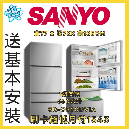 六百公司600哥 三洋雙門冰箱 SR-C560DVIA 雙門冰箱刷卡.無卡分期 全新雙門冰箱-細節圖2