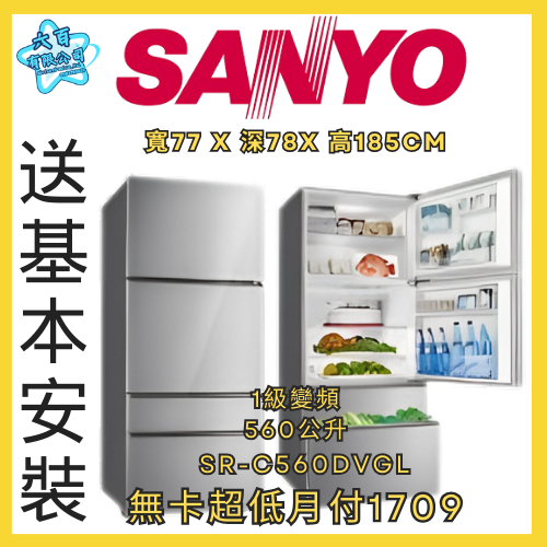 六百公司600哥 三洋雙門冰箱 SR-C560DVGL 雙門冰箱刷卡.無卡分期 全新雙門冰箱-細節圖2