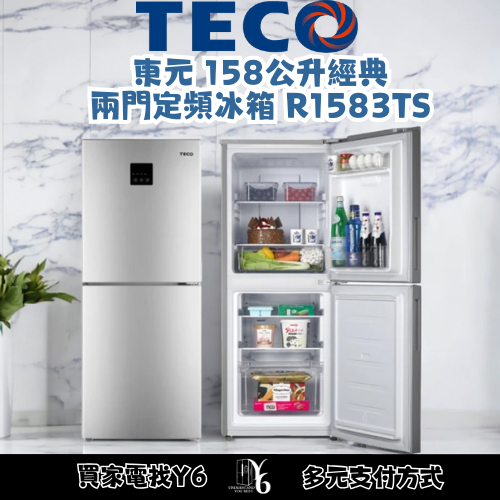 六百公司 600哥 東元雙門冰箱R1583TS 雙門冰箱 冰箱刷卡.無卡分期 家用冰箱 新冰箱-細節圖3